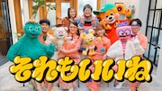 こっちのけんとが書き下ろしたNHK Eテレ新番組EDテーマのMV公開