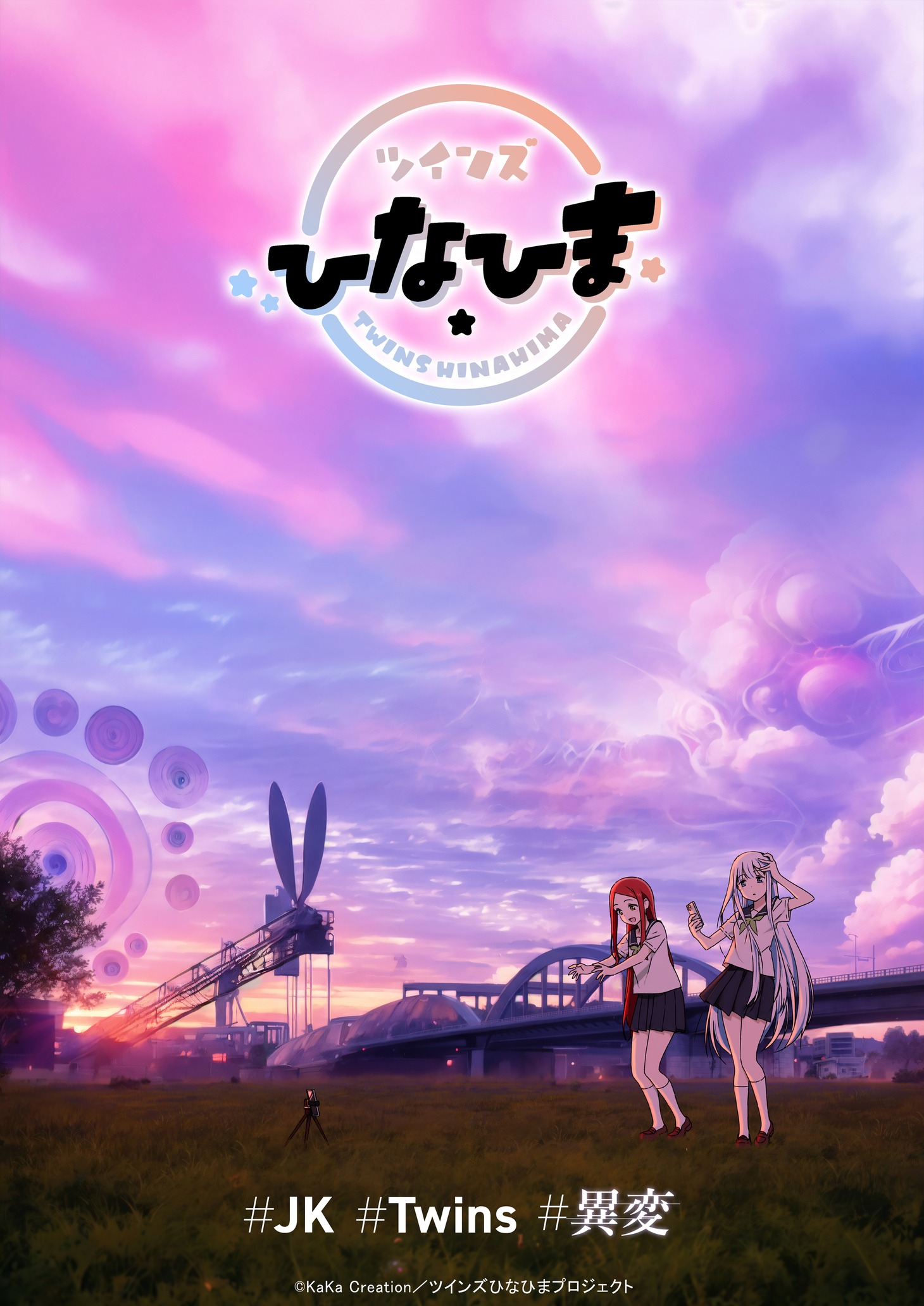アニメ「ツインズひなひま」キービジュアル ©KaKa Creation／ツインズひなひまプロジェクト