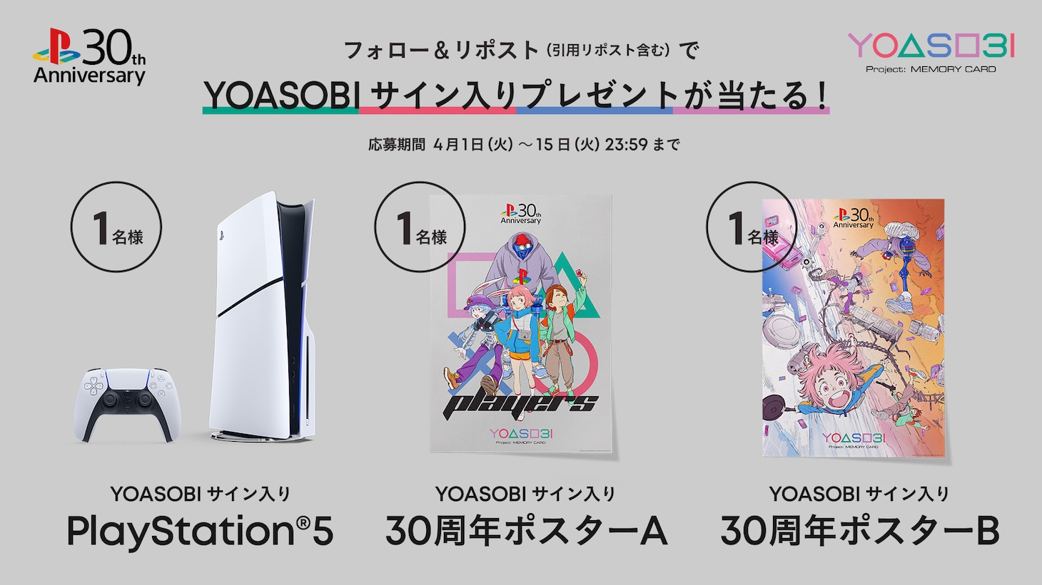 プレゼントキャンペーン詳細