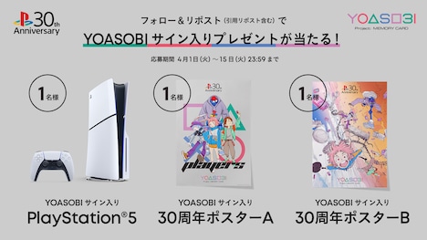 プレゼントキャンペーン詳細