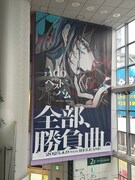 渋谷マークシティに掲出されている「Adoのベストアドバム」巨大広告。