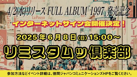 「リミスタムッ倶楽部」告知画像