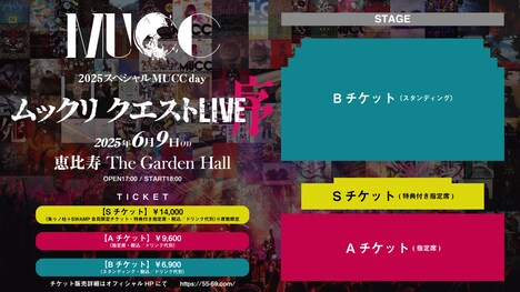 「2025スペシャルMUCC day!『ムックリ クエストLIVE-序-』」フライヤー