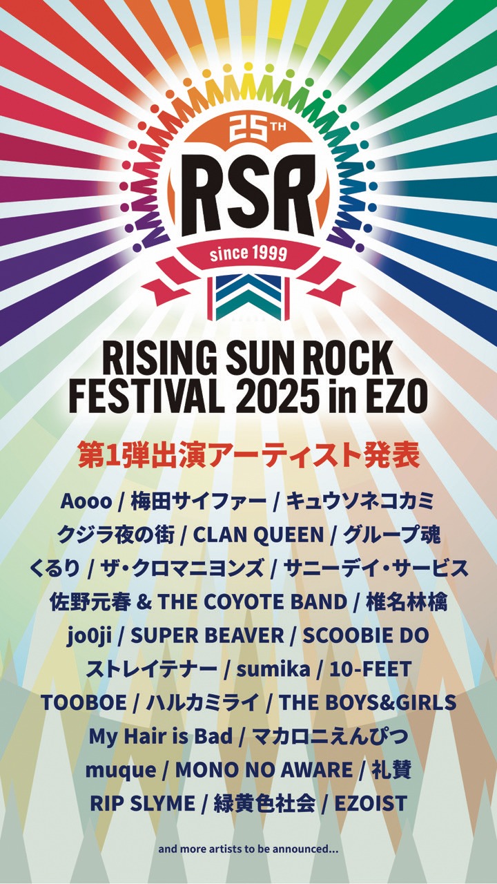 「RISING SUN ROCK FESTIVAL 2025 in EZO」第1弾出演アーティスト告知ビジュアル