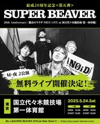 SUPER BEAVER 20th Anniversary 「都会のラクダ FREE LIVE at 国立代々木競技場第一体育館」告知画像