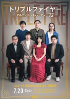 トリプルファイヤー「アルティメットパーティー12 Live at Billboard Live TOKYO」フライヤー