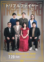トリプルファイヤー「アルティメットパーティー12 Live at Billboard Live TOKYO」フライヤー