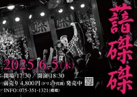 「ONE MAN LIVE：THA BLUE HERB」ビジュアル