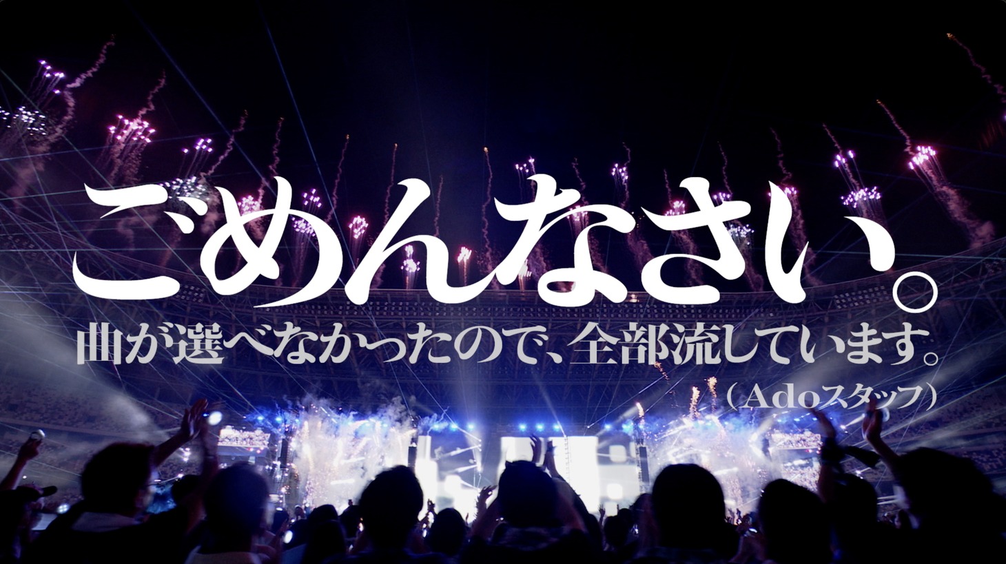 「Adoのベストアドバム」CM「選べませんでした篇」より。