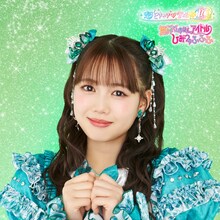 超ときめき♡宣伝部「世界でいちばんアイドル / ひみつのふふふ」吉川ひより盤ジャケット