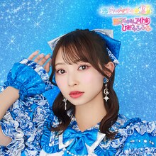 超ときめき♡宣伝部「世界でいちばんアイドル / ひみつのふふふ」辻野かなみ盤ジャケット
