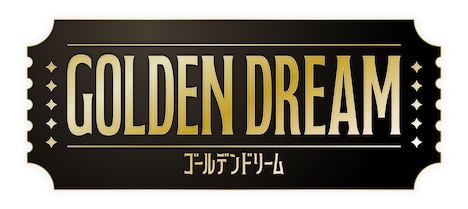 「ゴールデンドリーム」ロゴ