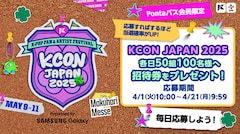 テミン、JO1、INI、Kep1erら出演「KCON JAPAN 2025」にPontaパス会員300名招待