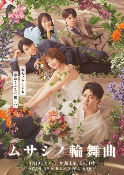 「ムサシノ輪舞曲」メインビジュアル©テレビ朝日