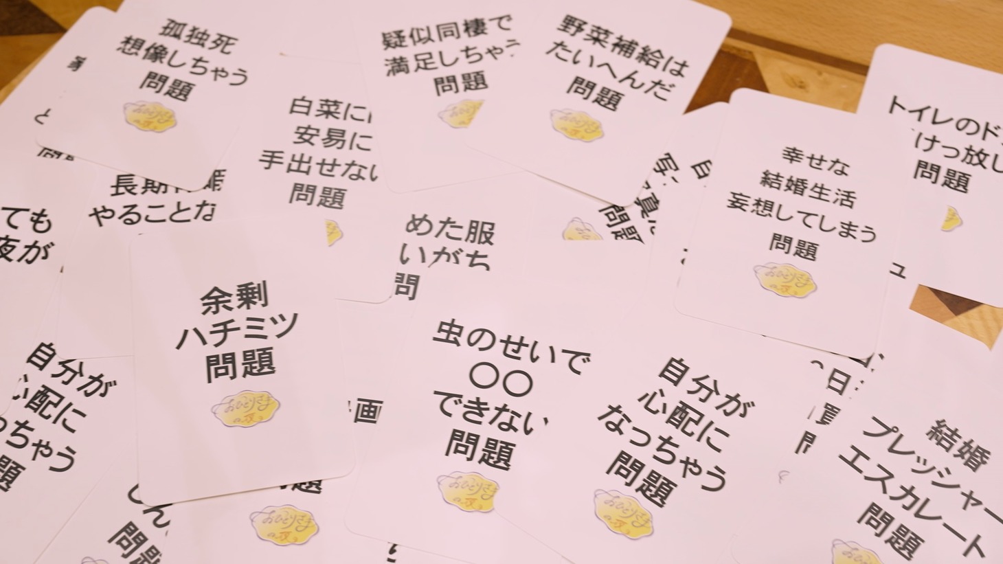 テーブルに並べられた、おひとりさまの小さな問題。🄫テレビ東京