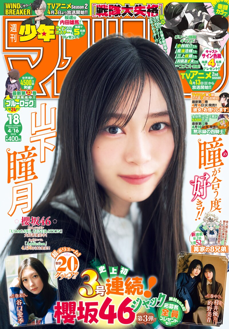 「週刊少年マガジン」18号表紙。