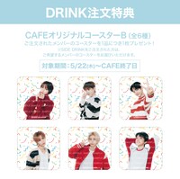 ドリンク注文特典（B）