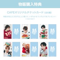 物販購入特典