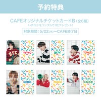 予約特典（B）