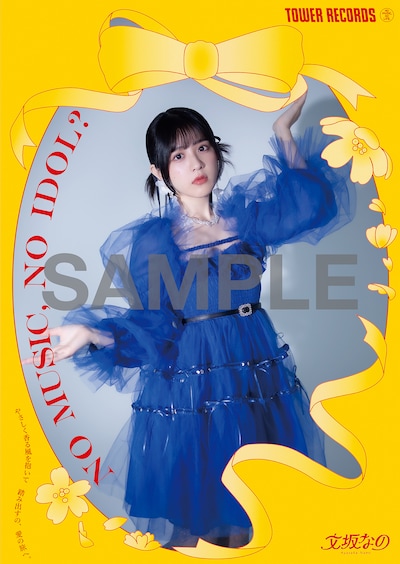 文坂なの×「NO MUSIC, NO IDOL?」コラボポスター14店舗共通版