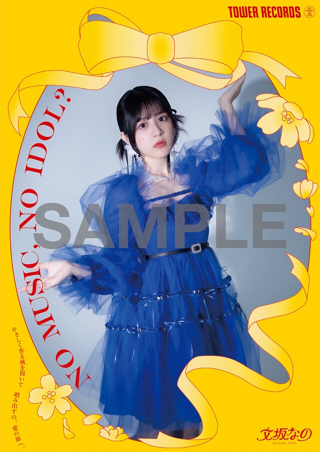 文坂なの×「NO MUSIC, NO IDOL?」コラボポスター14店舗共通版