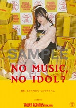 文坂なの×「NO MUSIC, NO IDOL?」コラボポスター新宿店限定版