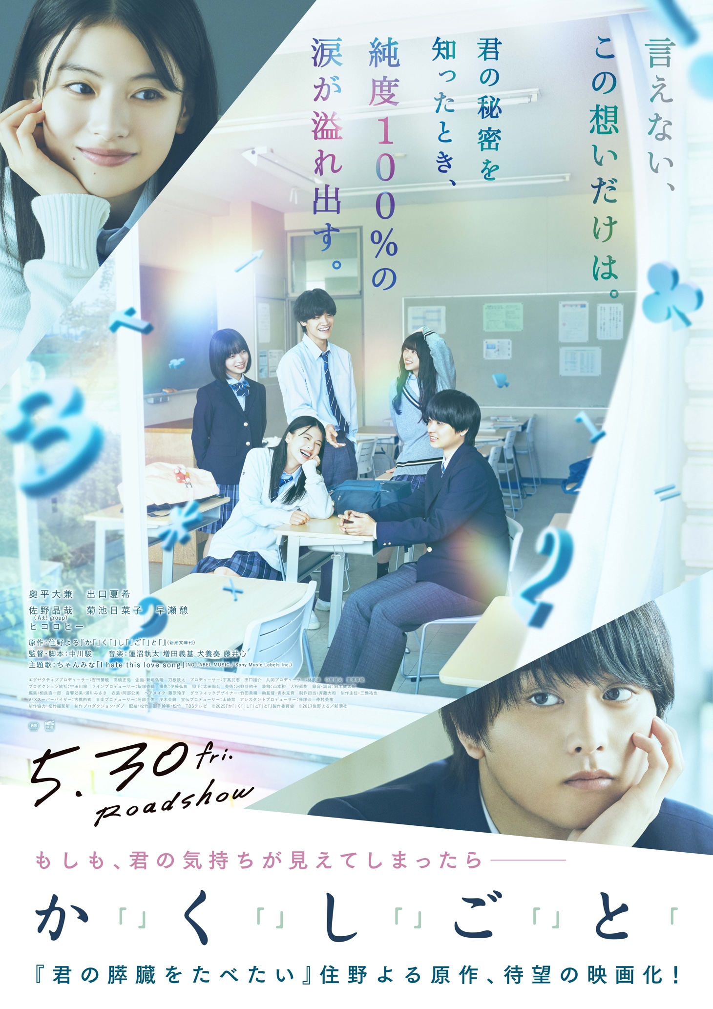 映画『か「」く「」し「」ご「」と「』本ビジュアル ©︎2025『か「」く「」し「」ご「」と「』製作委員会