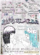 「まばらなパルス vol.1」フライヤー