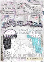 「まばらなパルス vol.1」フライヤー