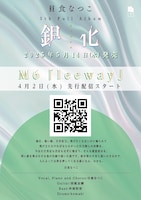 日食なつこ 告知画像