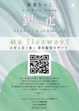 日食なつこ 告知画像