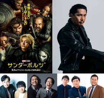 「ラヴィット！」発・赤坂サイファーと映画「サンダーボルツ*」コラボの組み画像