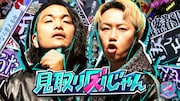 テレビ朝日秋改編「見取り図じゃん」が「テレビ千鳥」の枠に移動