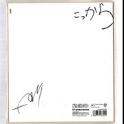 FANI「こっから」配信ジャケット