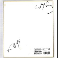 FANI「こっから」配信ジャケット