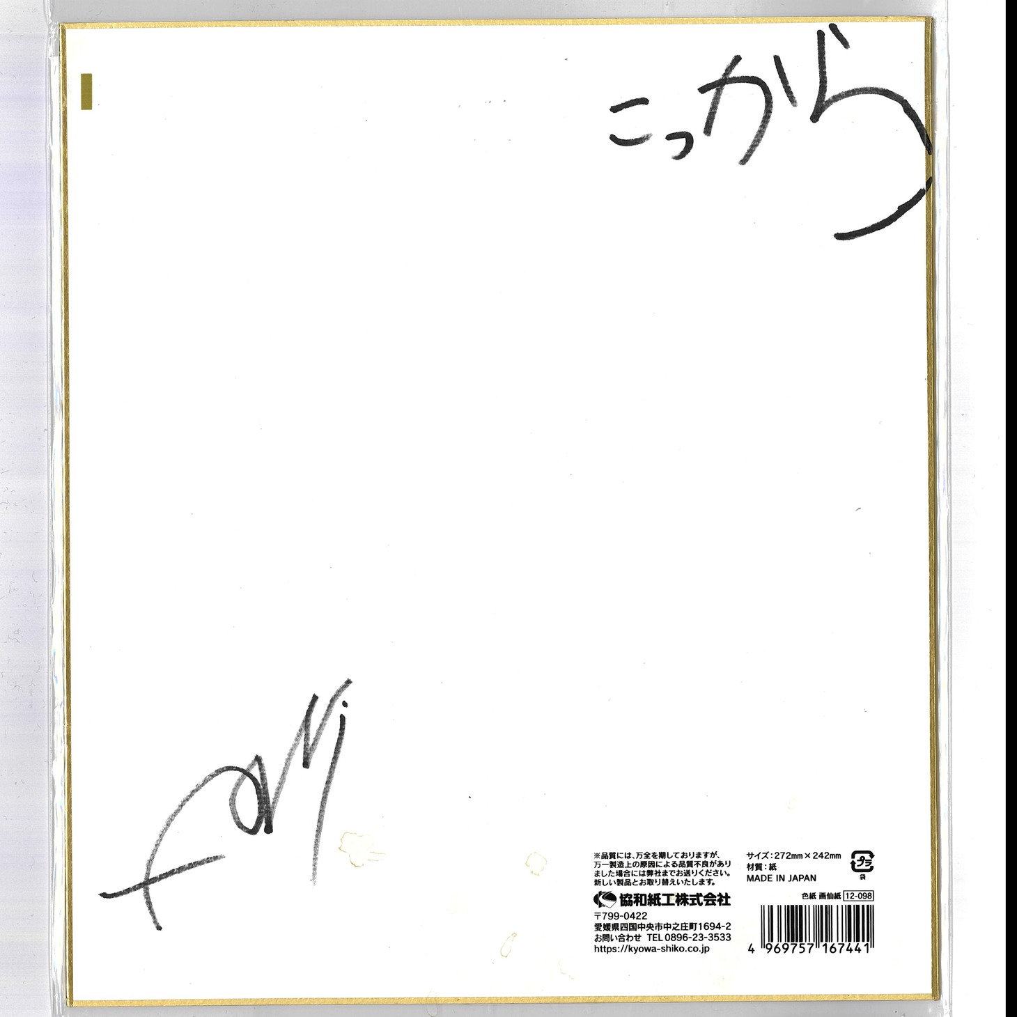 FANI「こっから」配信ジャケット