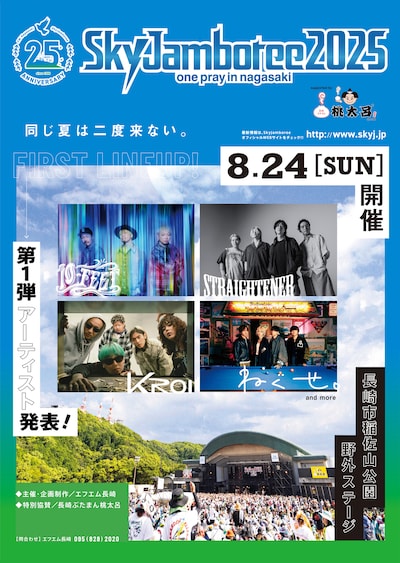 「Sky Jamboree 2025～one pray in nagasaki～」出演アーティスト第1弾告知ビジュアル