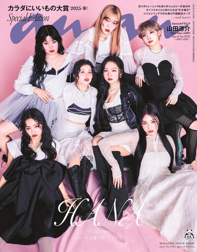 「anan」4月9日発売号スペシャルエディション表紙 Ⓒanan/マガジンハウス