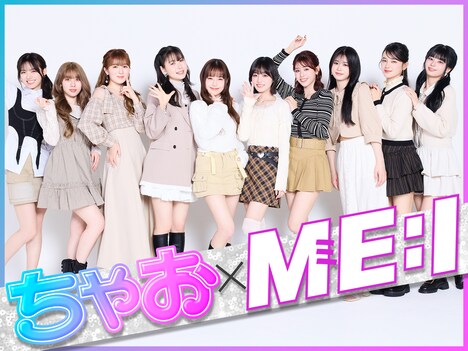 ME:I（撮影：渡会春加）