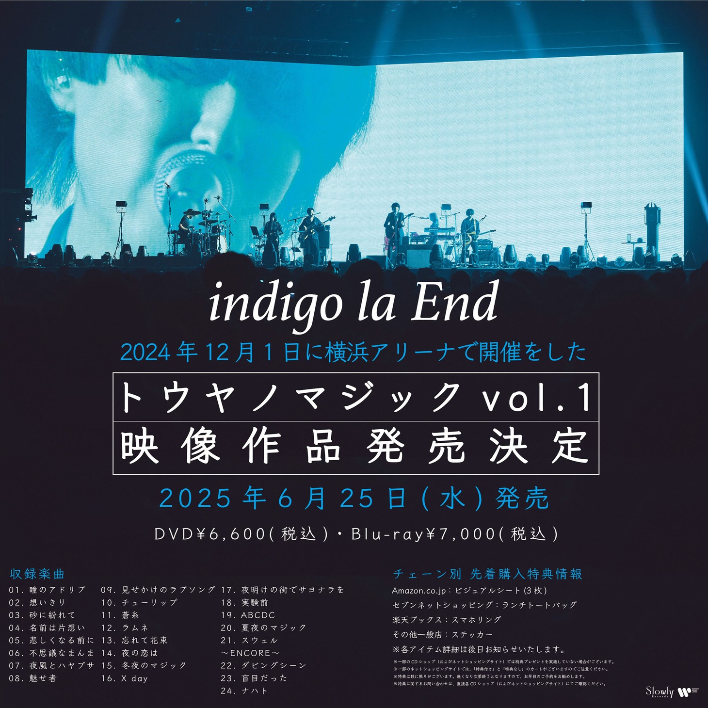 indigo la End「トウヤノマジックvol.1」Blu-ray / DVD告知ビジュアル