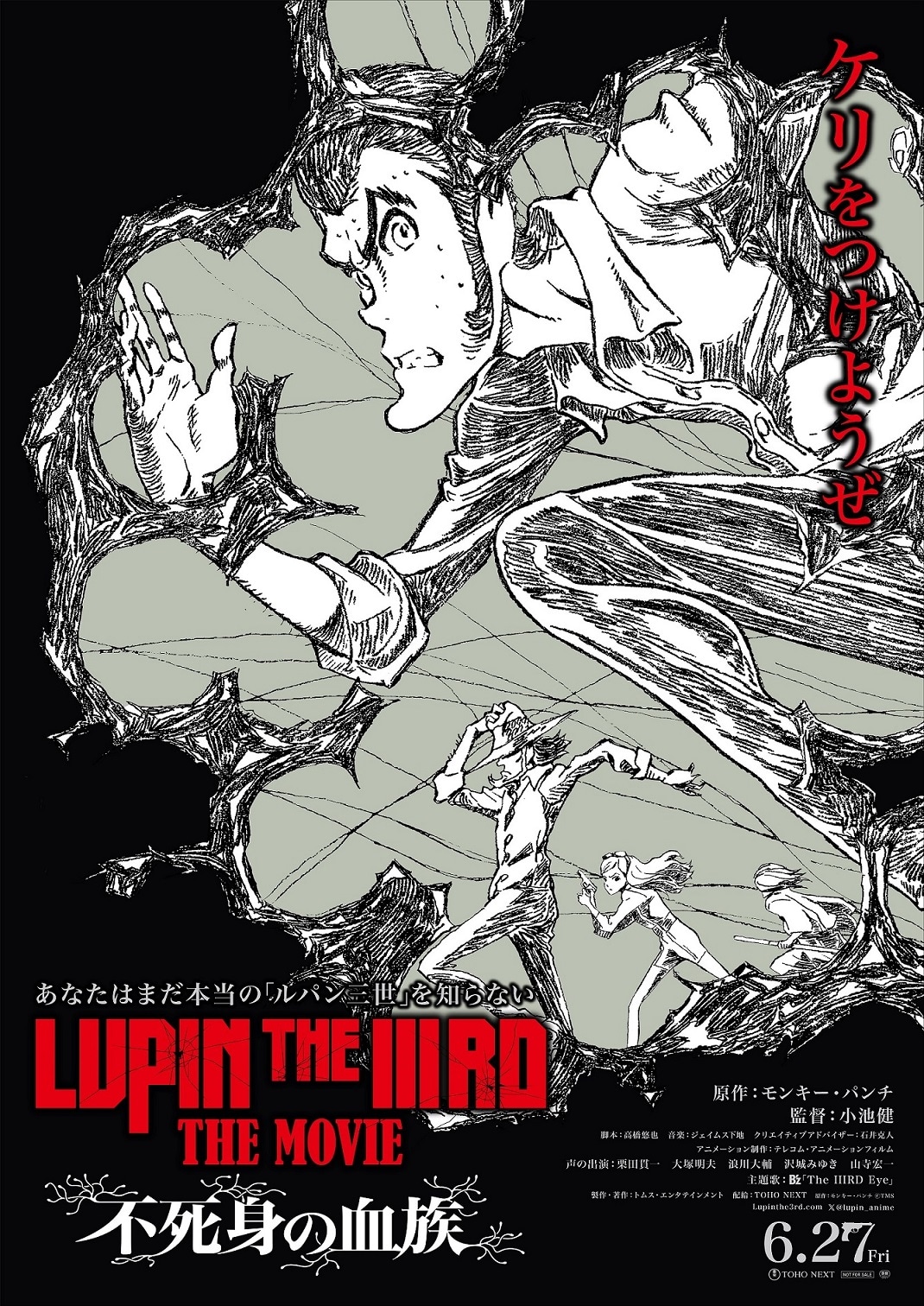 『LUPIN THE IIIRD THE MOVIE 不死身の血族』ポスターB1 LUPIN THE IIIRD THE MOVIE 不死身の血族 : ポスター画像 - 映画.com