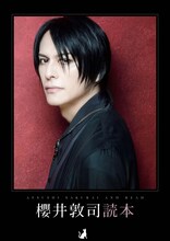 「櫻井敦司読本」書影