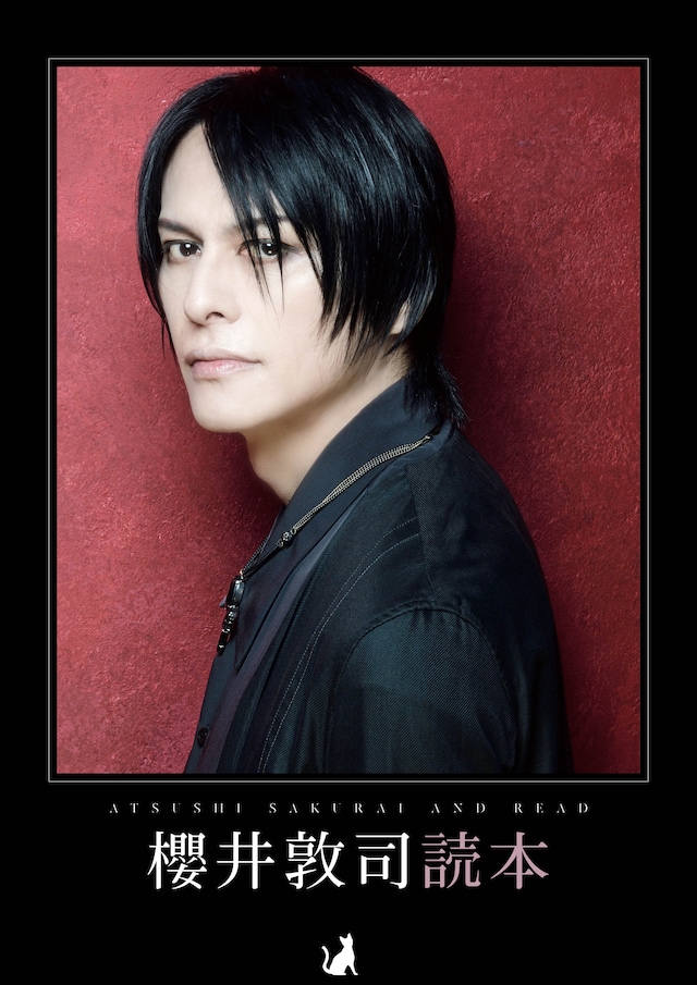 「櫻井敦司読本」書影