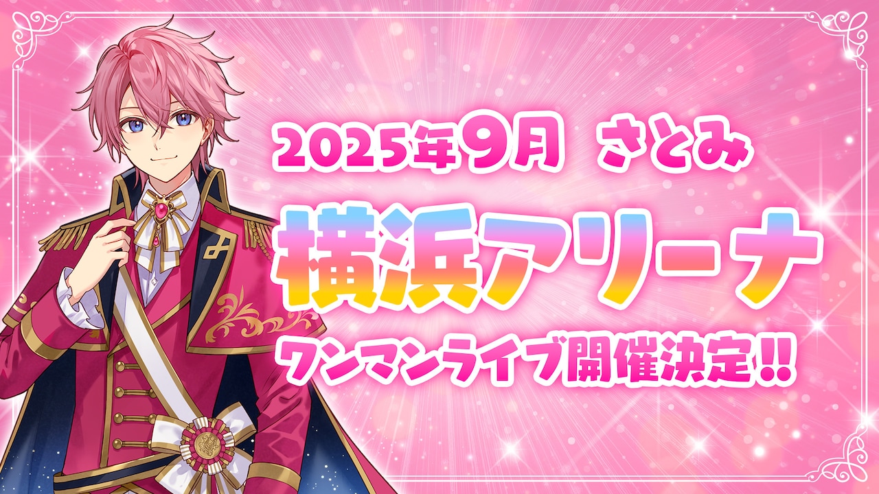 さとみの告知画像。 - 莉犬、るぅと、ころん、さとみのワンマンライブ