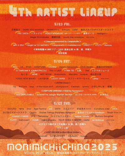 「森、道、市場2025」告知ビジュアル