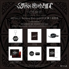 BRAHMAN「六梵全書 Six full albums of all songs」購入特典ショップ別一覧