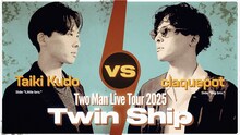 Taiki Kudo VS 「claquepot Two Man Live Tour 2025 Twin Ship」ティザー映像より。