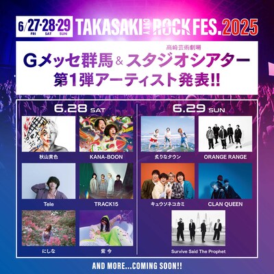 「TAKASAKI CITY ROCK FES.2025」出演アーティスト第1弾告知ビジュアル