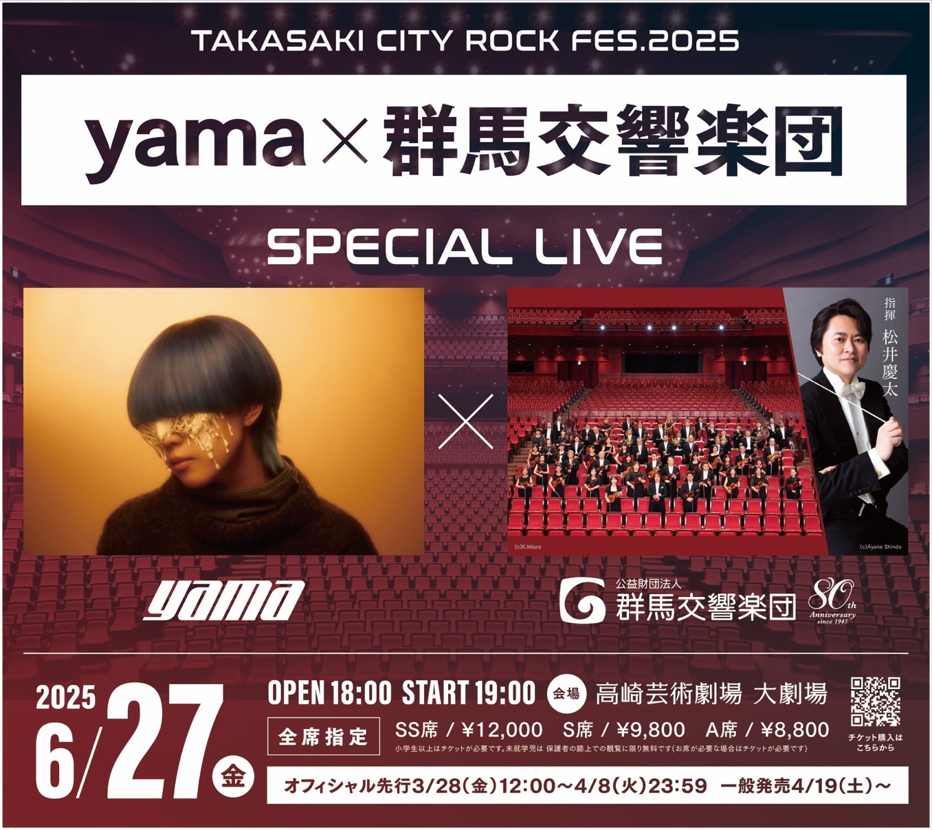 「TAKASAKI CITY ROCK FES.2025 yama×群馬交響楽団 SPECIAL LIVE」告知ビジュアル