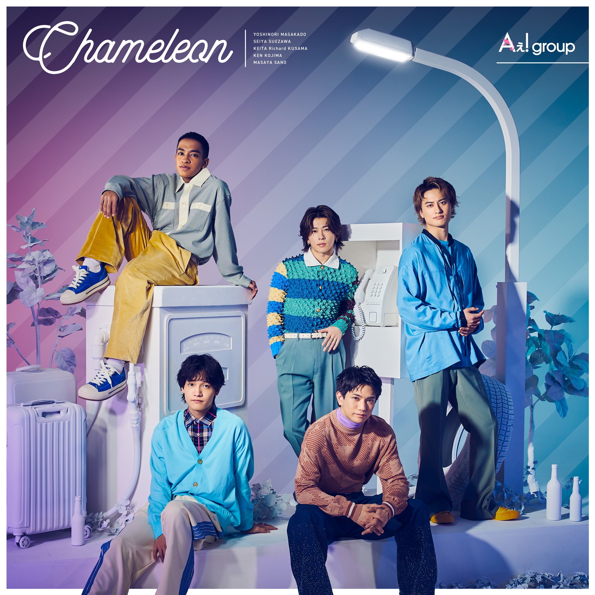 Aぇ! group、さまざまな表情見せる「Chameleon」ジャケット全種類公開